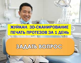 стоматология ЖУЙКАН