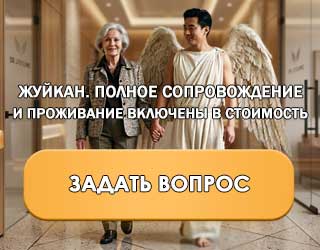полное сопровождение ЖУЙКАН